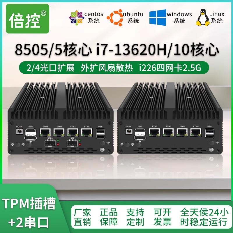 倍控4口2.5G4萬(wàn)兆光口12代8505 i3-1215U i5 i7-13620H萬(wàn)兆工控機(jī)愛(ài)快軟路由無(wú)線(xiàn)WIFI6迷你型linux主機(jī)ubuntu